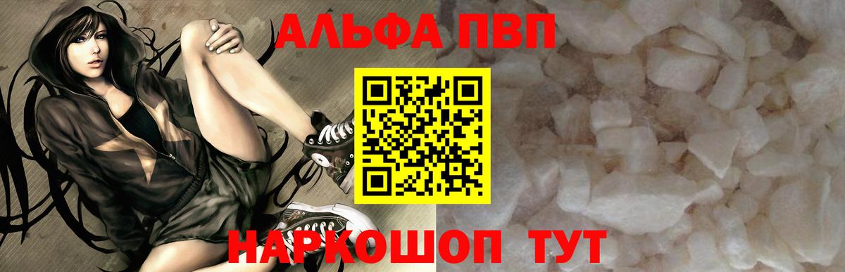 APVP СК  Вход с VPN  Alfa_PVP  Барабинск  APVP Crystall  Alfa_PVP крисы CK 