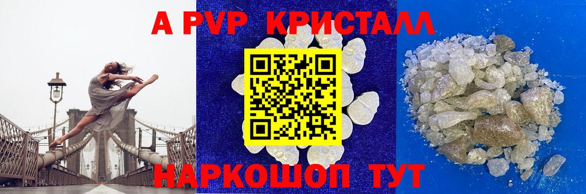 A-PVP VHQ Барабинск