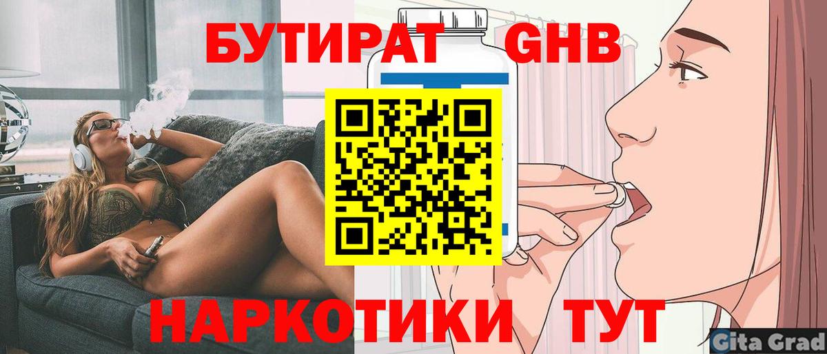 Барабинск  Бутират бутик  Вход с VPN 