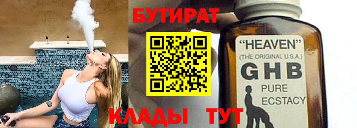 Бутират BDO Барабинск