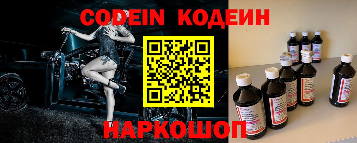 Кодеиновый сироп Lean Purple Drank  Codein напиток Lean (лин)  Вход с VPN  Барабинск 
