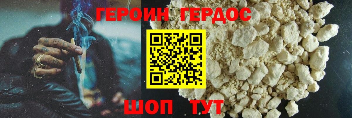 ГЕРОИН Афган Барабинск