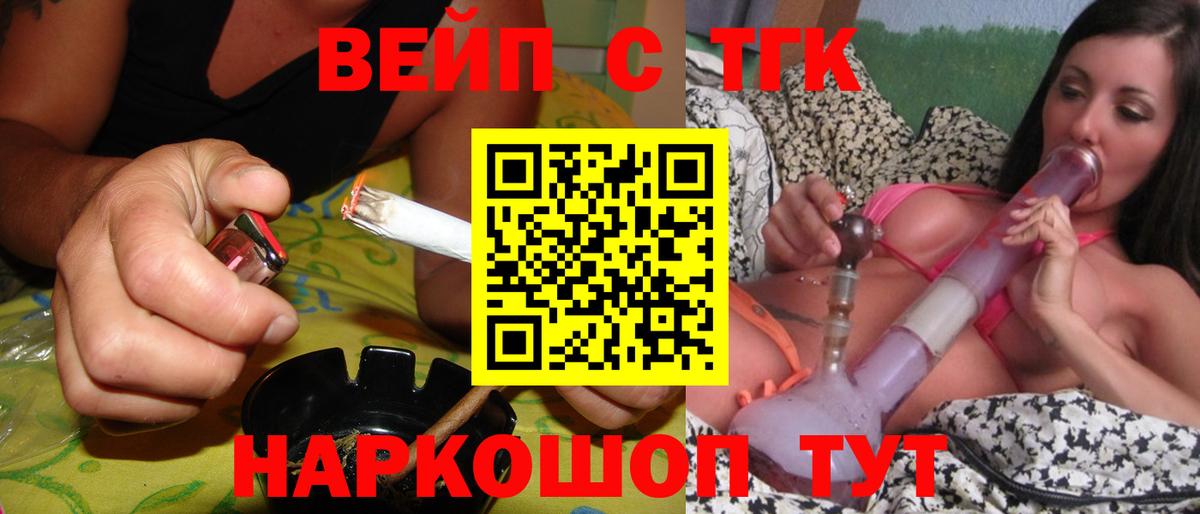 Барабинск  Дистиллят ТГК вейп с тгк  ТГК вейп с тгк  Вход с VPN 